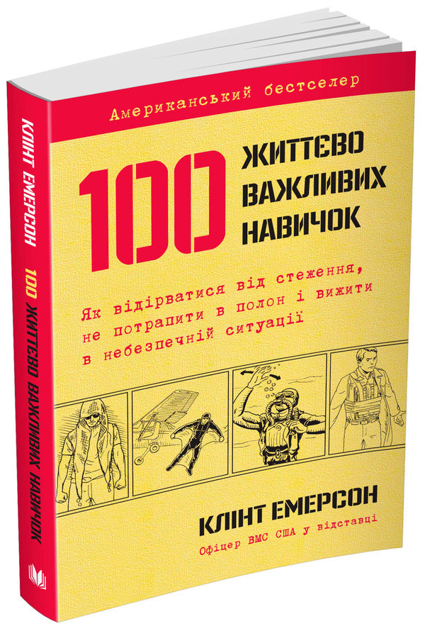 100 Vital Skills - 100 життво важливих навичок Clint Emerson - Клнт Емерсон 9786177489213-1