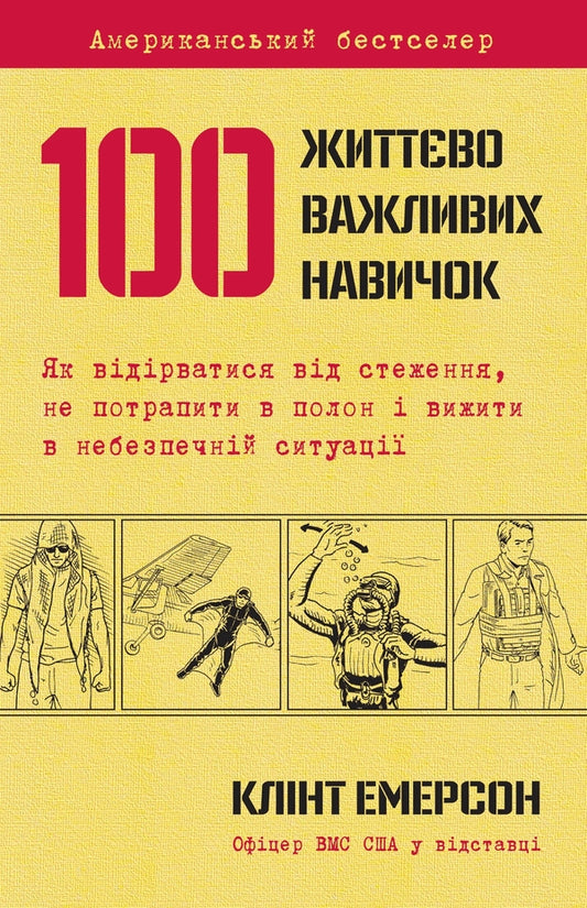 100 Vital Skills - 100 життво важливих навичок Clint Emerson - Клнт Емерсон 9786177489213-2