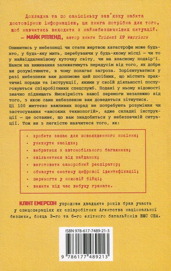 100 Vital Skills - 100 життво важливих навичок Clint Emerson - Клнт Емерсон 9786177489213-3