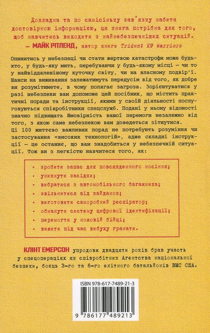 100 Vital Skills - 100 життво важливих навичок Clint Emerson - Клнт Емерсон 9786177489213-3