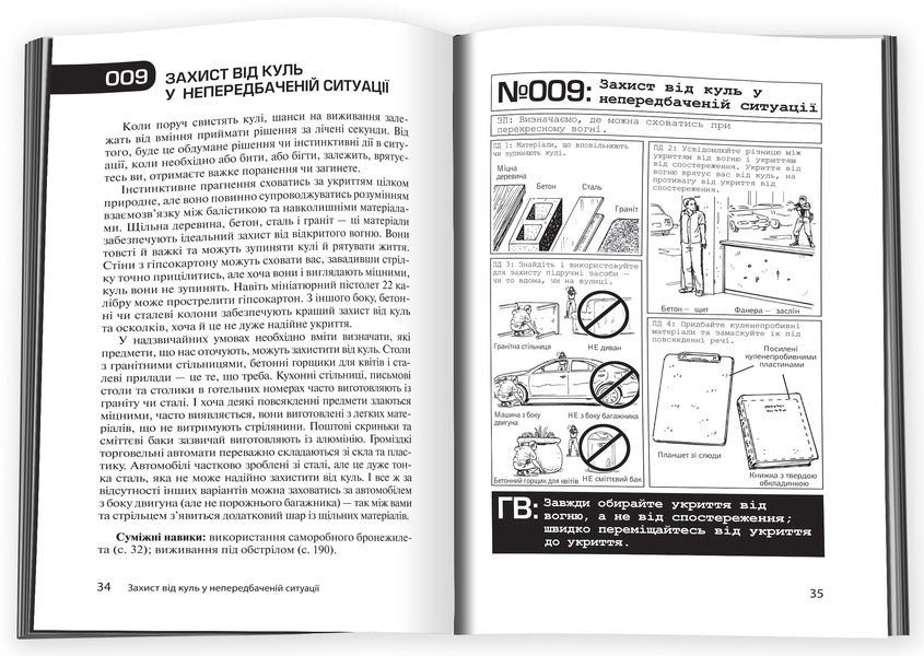 100 Vital Skills - 100 життво важливих навичок Clint Emerson - Клнт Емерсон 9786177489213-4