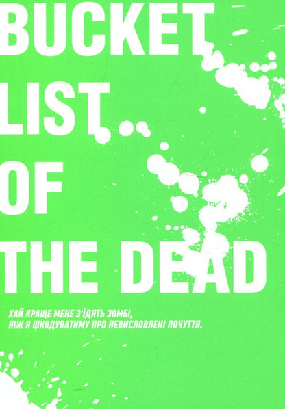100 Wishes Before Turning Into A Zombie. Volume 1 / 100 бажань до перетворення на зомбі. Том 1 Haro Aso / Харо Асо 9786178396572-3
