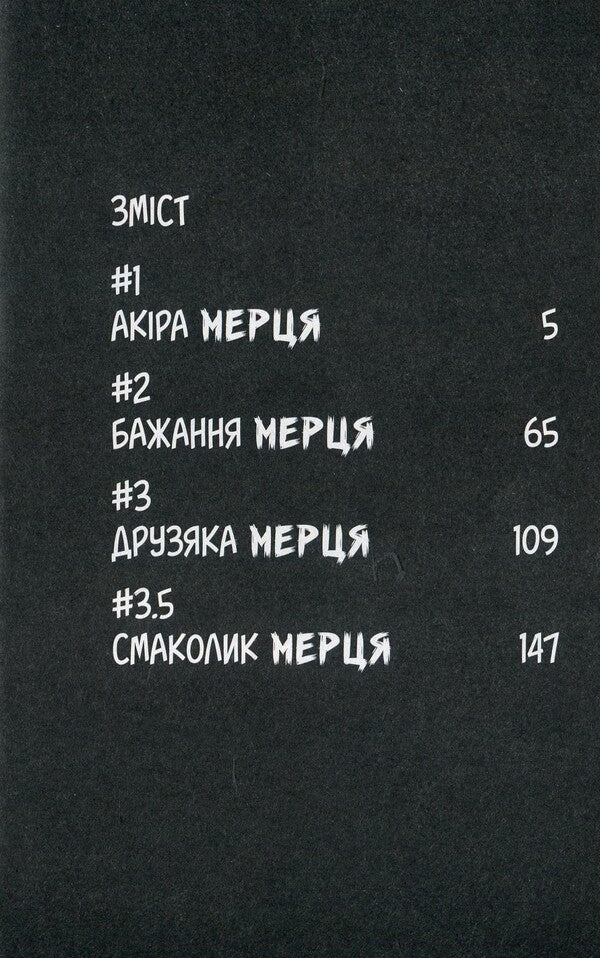 100 Wishes Before Turning Into A Zombie. Volume 1 / 100 бажань до перетворення на зомбі. Том 1 Haro Aso / Харо Асо 9786178396572-5