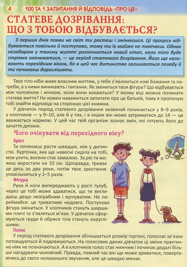 100 and 1 questions and answers about it.Everything that teenagers are embarrassed to talk about with adults / 100 та 1 запитання й відповідь про це. Все, про що підлітки соромляться говорити з дорослими Алина Котка 978-966-936-912-3-4