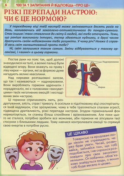100 and 1 questions and answers about it.Everything that teenagers are embarrassed to talk about with adults / 100 та 1 запитання й відповідь про це. Все, про що підлітки соромляться говорити з дорослими Алина Котка 978-966-936-912-3-6