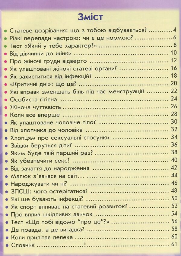 100 and 1 questions and answers about it.Everything that teenagers are embarrassed to talk about with adults / 100 та 1 запитання й відповідь про це. Все, про що підлітки соромляться говорити з дорослими Алина Котка 978-966-936-912-3-3