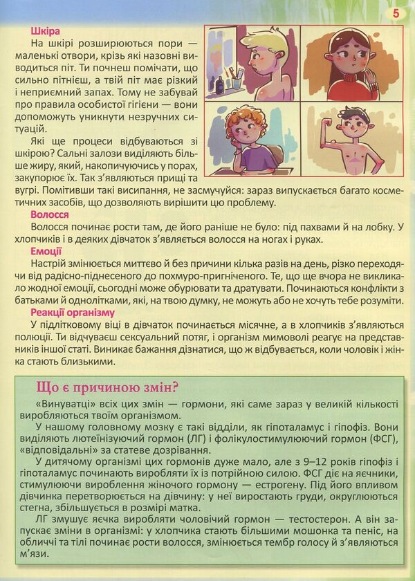 100 and 1 questions and answers about it.Everything that teenagers are embarrassed to talk about with adults / 100 та 1 запитання й відповідь про це. Все, про що підлітки соромляться говорити з дорослими Алина Котка 978-966-936-912-3-5