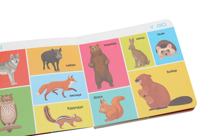 100 animals / 100 тварин Екатерина Трофимова 978-617-09-5296-7-5