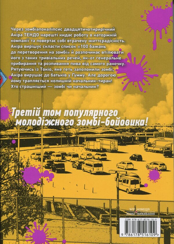 100 desires to convert to zombies. Volume 3 / 100 бажань до перетворення на зомбі. Том 3 Харо Асо 978-617-8516-10-9-2