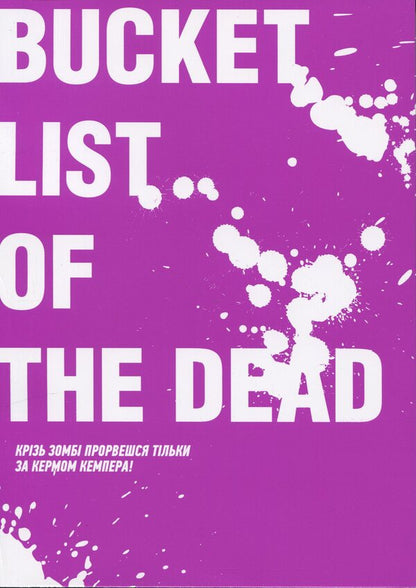 100 desires to convert to zombies. Volume 3 / 100 бажань до перетворення на зомбі. Том 3 Харо Асо 978-617-8516-10-9-4