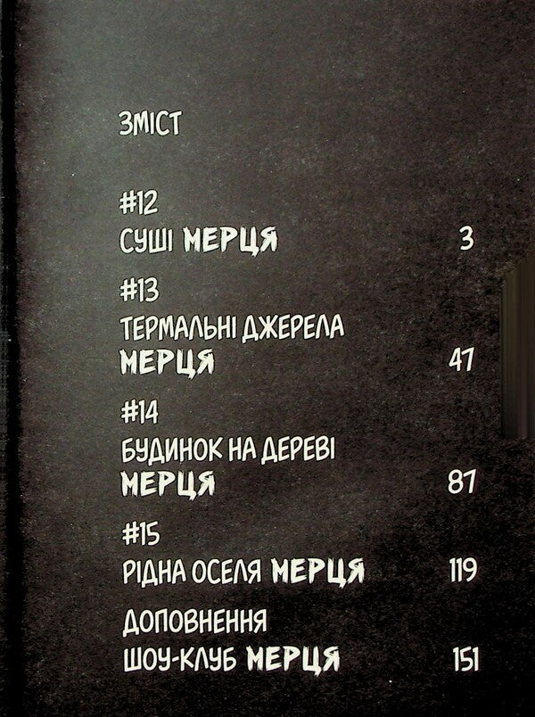 100 desires to convert to zombies. Volume 4 / 100 бажань до перетворення на зомбі. Том 4 Харо Асо 978-617-8516-27-7-5