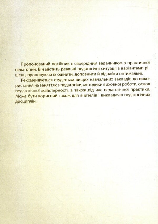 100 difficult situations in lessons / 100 складних ситуацій на уроках Василий Каплинский 978-611-01-1060-0-2