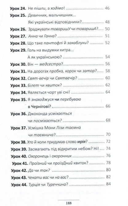 100 express Ukrainian lessons.Part 2 / 100 експрес-уроків української. Частина 2 Александр Авраменко 978-617-7563-03-6-6