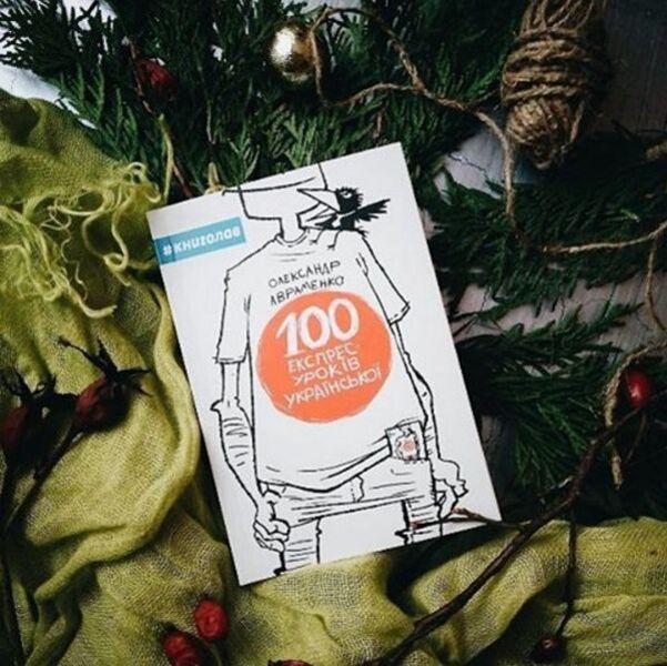 100 express Ukrainian lessons / 100 експрес-уроків української Александр Авраменко 978-966-97610-0-2-2