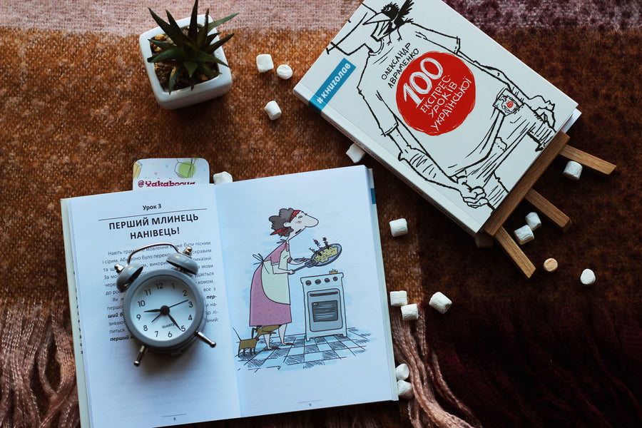 100 express Ukrainian lessons / 100 експрес-уроків української Александр Авраменко 978-966-97610-0-2-4