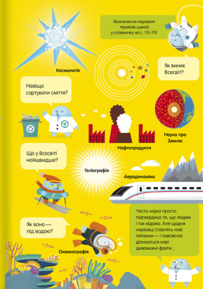 100 facts about science / 100 фактів про науку Минна Лейси, Алекс Фрит, Джонатан Мелмот, Джером Мартин 978-617-7820-96-2-5