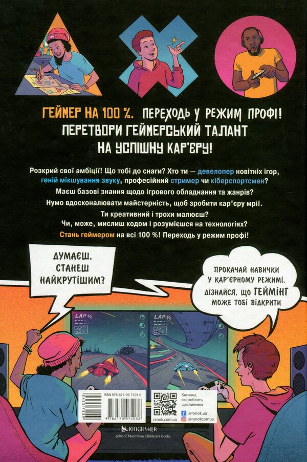 100% gamer. Switch to pro mode / Геймер на 100%. Переходь у режим профі Крейг Стил 978-617-09-7103-6-2