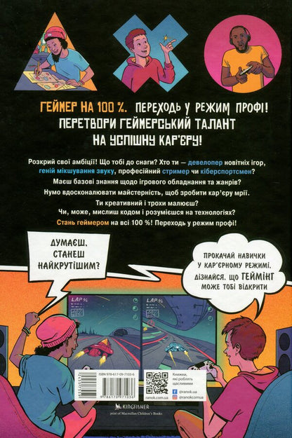 100% gamer. Switch to pro mode / Геймер на 100%. Переходь у режим профі Крейг Стил 978-617-09-7103-6-2