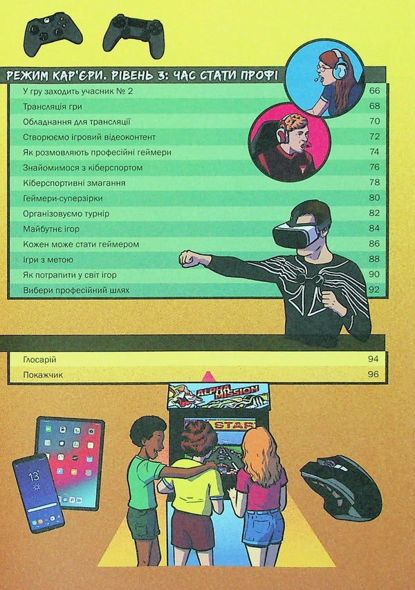 100% gamer. Switch to pro mode / Геймер на 100%. Переходь у режим профі Крейг Стил 978-617-09-7103-6-4