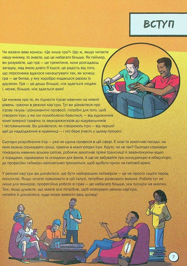 100% gamer. Switch to pro mode / Геймер на 100%. Переходь у режим профі Крейг Стил 978-617-09-7103-6-6