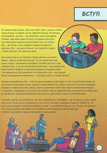 100% gamer. Switch to pro mode / Геймер на 100%. Переходь у режим профі Крейг Стил 978-617-09-7103-6-6