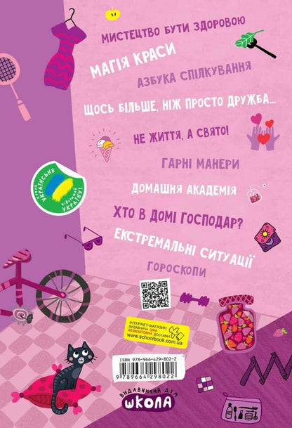 100% girl / Дівчинка на всі 100%  978-966-429-802-2-3