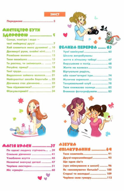 100% girl / Дівчинка на всі 100%  978-966-429-802-2-4