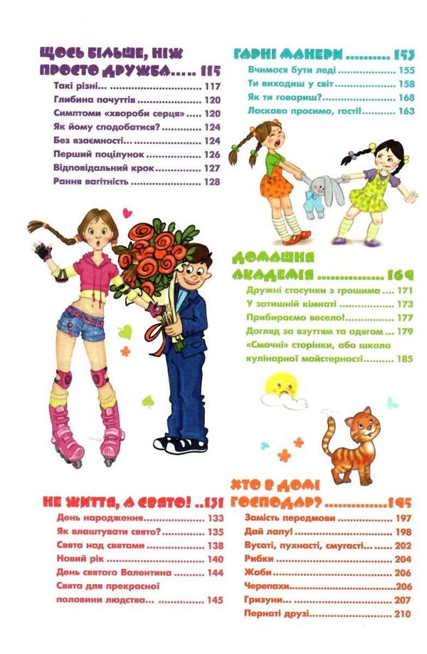 100% girl / Дівчинка на всі 100%  978-966-429-802-2-5