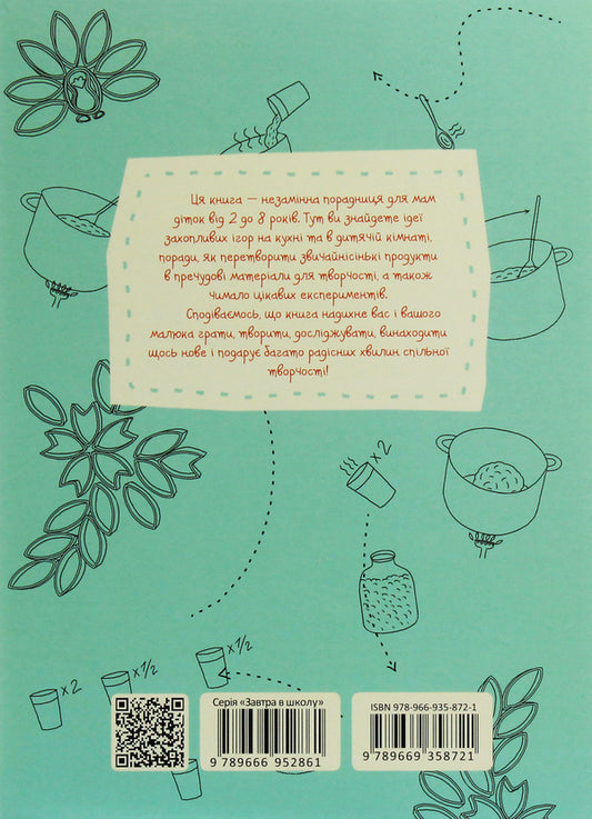 100 ideas for creative moms / 100 ідей для творчих мам  978-966-935-872-1-2