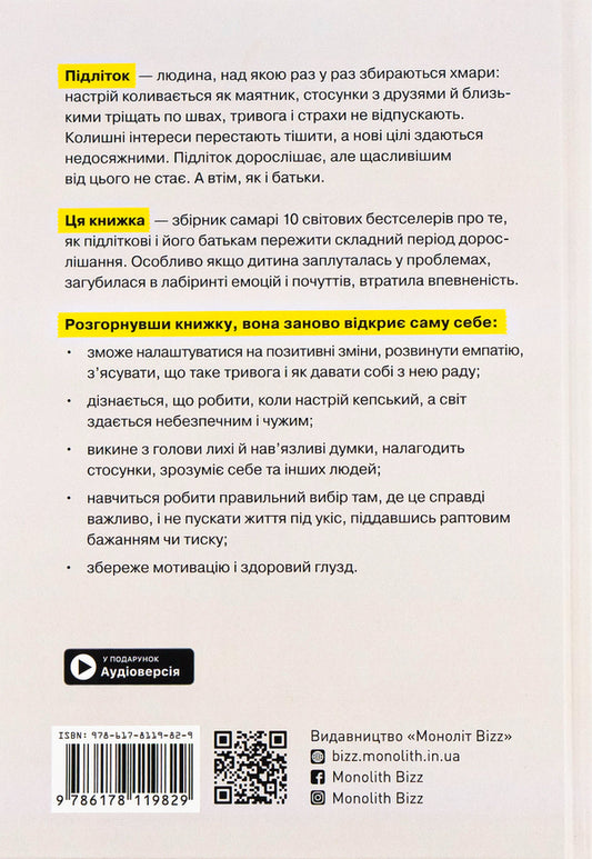 100% personality.A guide to growing up for teenagers and their parents.Collection of Samari (+ audiobook) / Особистість на 100%. Гід із дорослішання для підлітків та їхніх батьків. Збірка самарі (+ аудіокнига)  978-617-8119-82-9-2