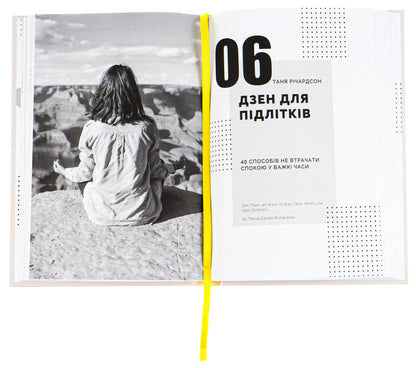 100% personality.A guide to growing up for teenagers and their parents.Collection of Samari (+ audiobook) / Особистість на 100%. Гід із дорослішання для підлітків та їхніх батьків. Збірка самарі (+ аудіокнига)  978-617-8119-82-9-5