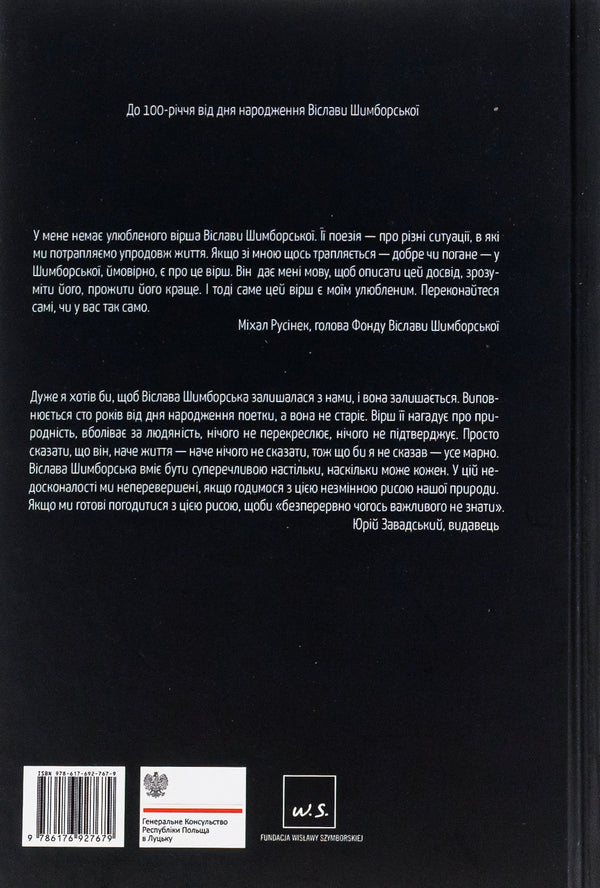 100 poems / 100 віршів Вислава Шимборская 978-617-692-767-9-2