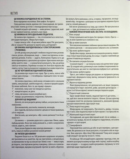 100 practical cases of the educator for every day / 100 практичних кейсів вихователя на щодень Юлия Даценко 978-617-00-4442-6-5