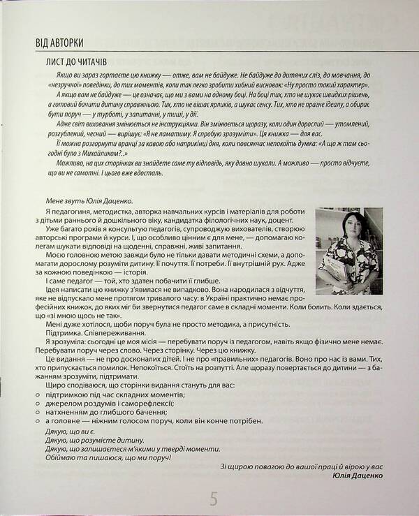 100 practical cases of the educator for every day / 100 практичних кейсів вихователя на щодень Юлия Даценко 978-617-00-4442-6-6