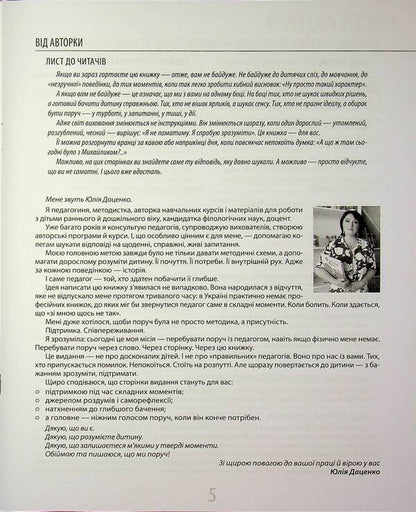 100 practical cases of the educator for every day / 100 практичних кейсів вихователя на щодень Юлия Даценко 978-617-00-4442-6-6