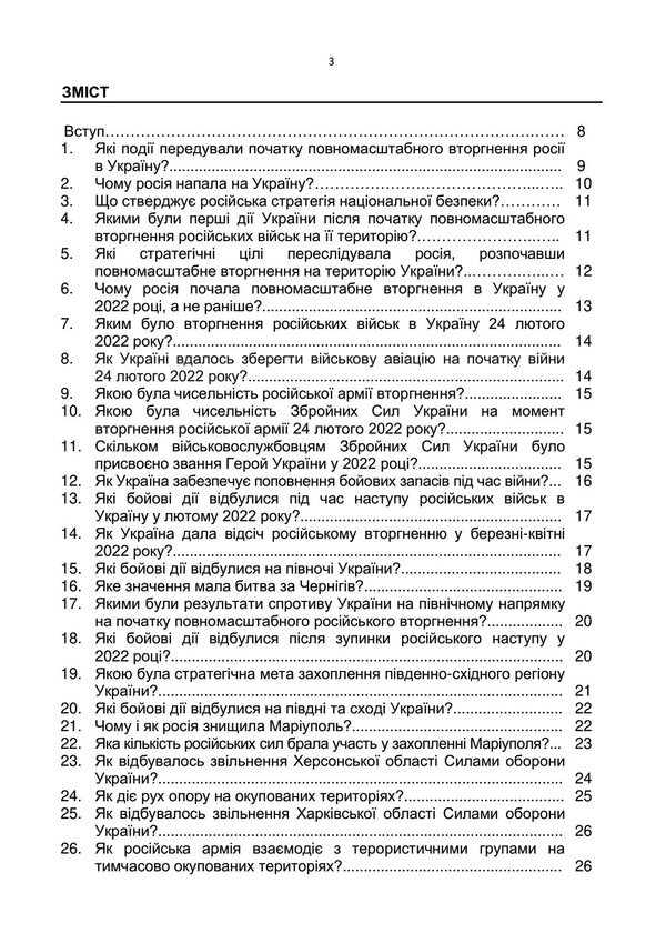 100 questions and answers about the Russian-Ukrainian war / 100 запитань та відповідей про російсько-українську війну Андрей Романишин, Сергей Черевичный, Александр Остапчук 978-966-370-910-9-3