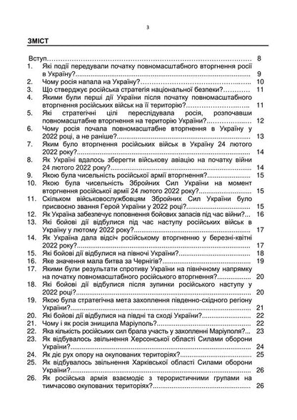 100 questions and answers about the Russian-Ukrainian war / 100 запитань та відповідей про російсько-українську війну Андрей Романишин, Сергей Черевичный, Александр Остапчук 978-966-370-910-9-3