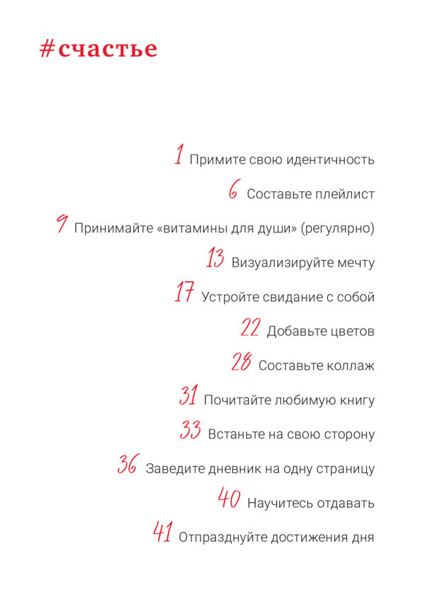+ 100 self love. Practices for every day (+ audiobook) / + 100 любви к себе. Практики на каждый день (+ аудиокнига)  978-617-7966-97-4-4