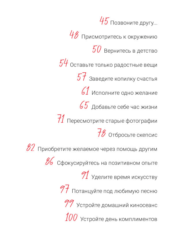 + 100 self love. Practices for every day (+ audiobook) / + 100 любви к себе. Практики на каждый день (+ аудиокнига)  978-617-7966-97-4-5