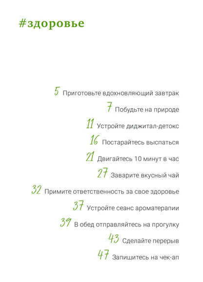 + 100 self love. Practices for every day (+ audiobook) / + 100 любви к себе. Практики на каждый день (+ аудиокнига)  978-617-7966-97-4-6