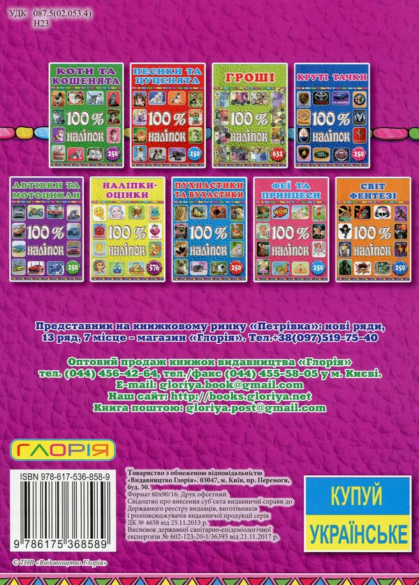 100% stickers.Assessments (set of 2 books) / 100% наліпок. Оцінки (комплект із 2 книг)  9786175368589, 9786175368404-5