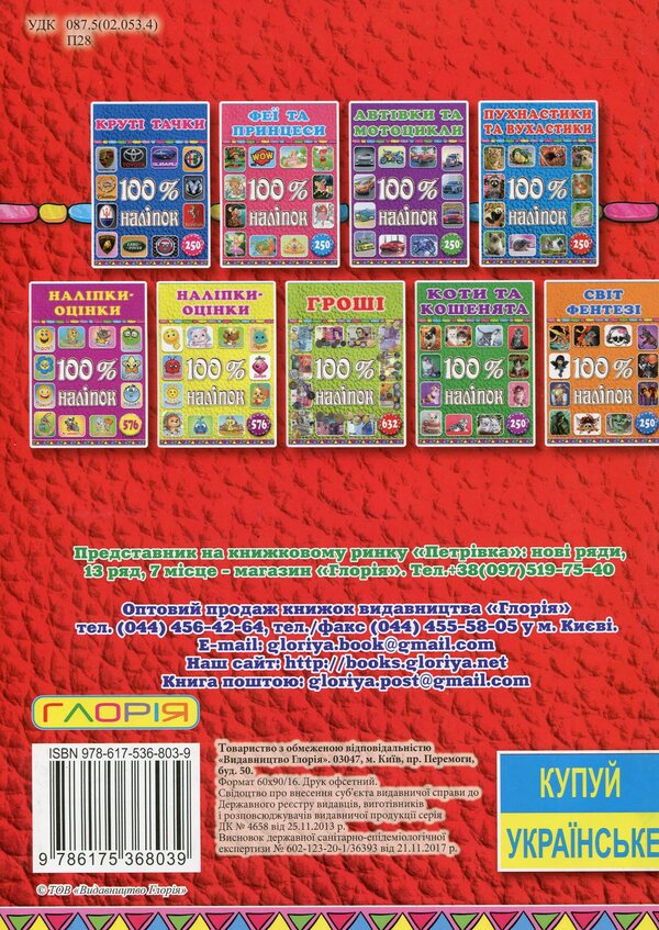 100% stickers.Dogs and puppies / 100% наліпок. Песики та цуценята  9786175368039-2