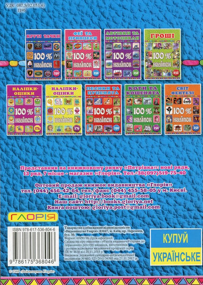 100% stickers. Animals (set of 3 books) / 100% наліпок. Тварини (комплект із 3 книг)  9786175368046, 9786175368039, 9786175368022-5