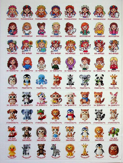 100% stickers. Rating stickers. Motivators. Woven / 100% наліпок. Наліпки-оцінки. Мотиватори. Плетена  978-617-809-080-7-4