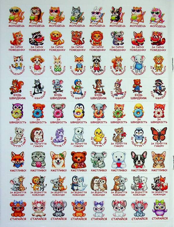 100% stickers. Rating stickers. Motivators. bright / 100% наліпок. Наліпки-оцінки. Мотиватори. Яскрава  978-617-8090-79-1-6