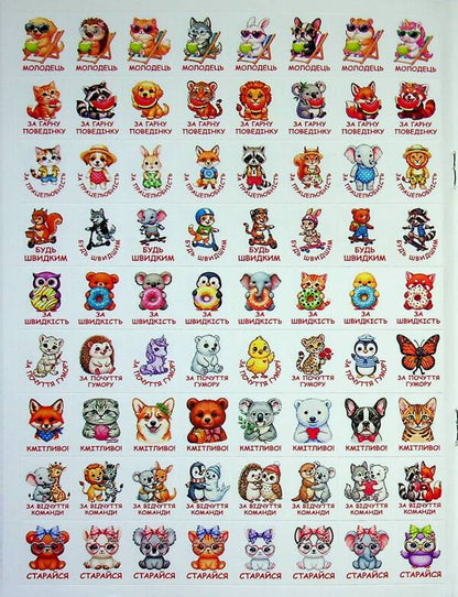 100% stickers. Rating stickers. Motivators. bright / 100% наліпок. Наліпки-оцінки. Мотиватори. Яскрава  978-617-8090-79-1-6