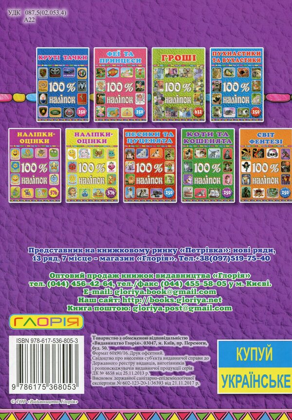 100% stickers. Transport (set of 2 books) / 100% наліпок. Транспорт (комплект із 2 книг)  9786175368053, 9786175368398-3