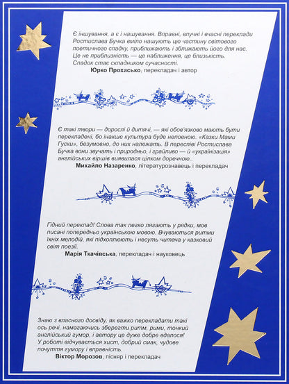 100 tales of Mother Goose / 100 казок Мами Гуски Ростислав Бучко 978-966-97919-7-9-2