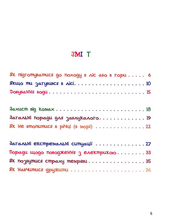 100 tips for all occasions / 100 порад на всі випадки життя Егор Бенкендорф 9786176603191-6