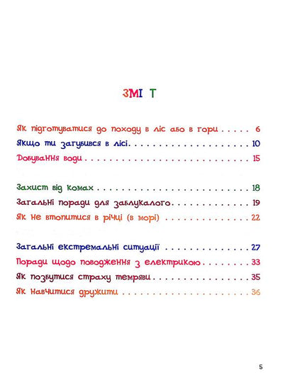 100 tips for all occasions / 100 порад на всі випадки життя Егор Бенкендорф 9786176603191-6